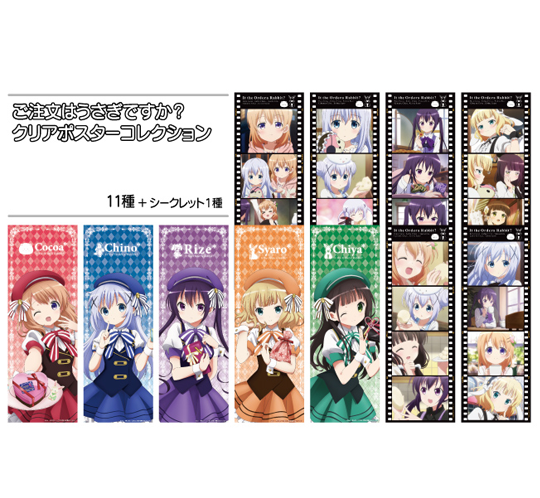 ご注文はうさぎですか？ クリアポスターコレクション