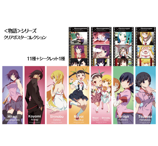 ＜物語＞シリーズ クリアポスターコレクション