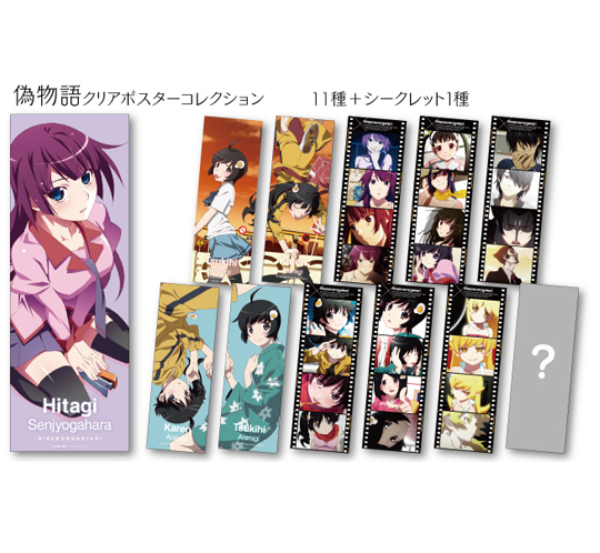 偽物語 クリアポスターコレクション