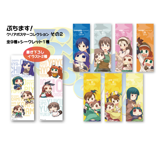 ぷちます！ クリアポスターコレクション その2