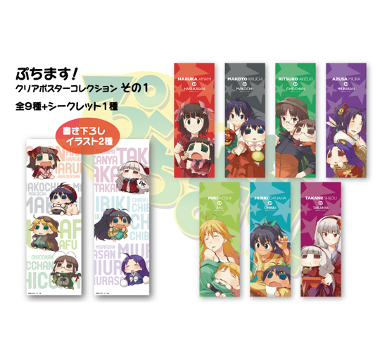 ぷちます！ クリアポスターコレクション その1